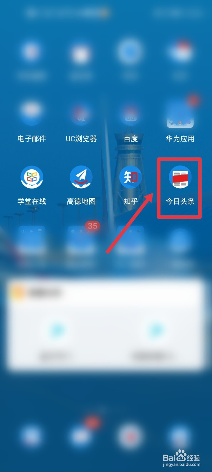 今日头条app如何查看历史浏览记录？