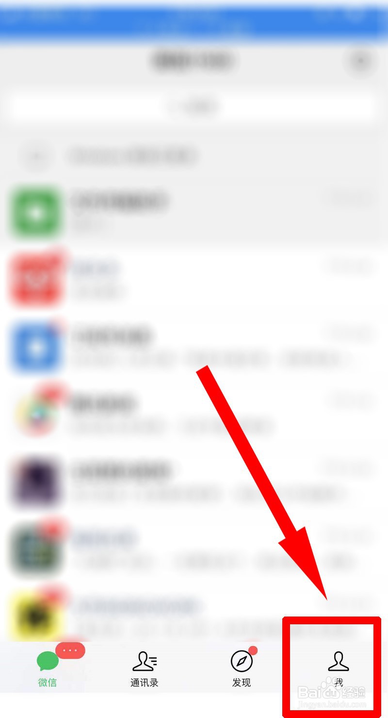 微信如何拒绝接收语音和视频聊天邀请通知