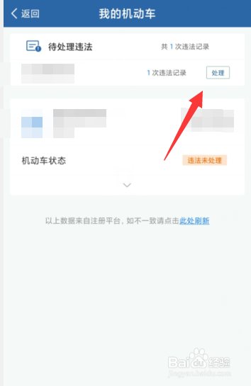 交管12123软件如何缴纳违章罚款