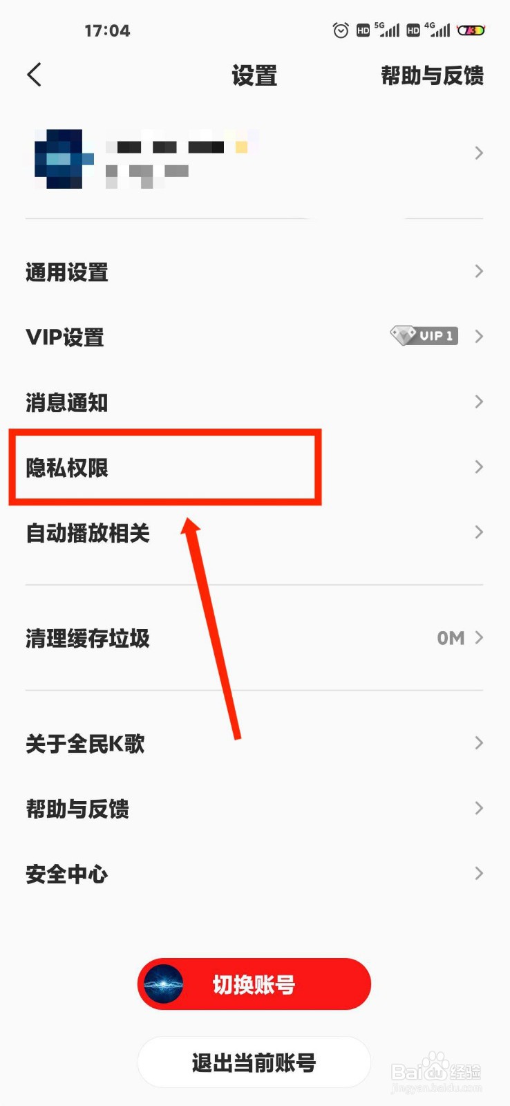 全民k歌怎么隐藏手机型号