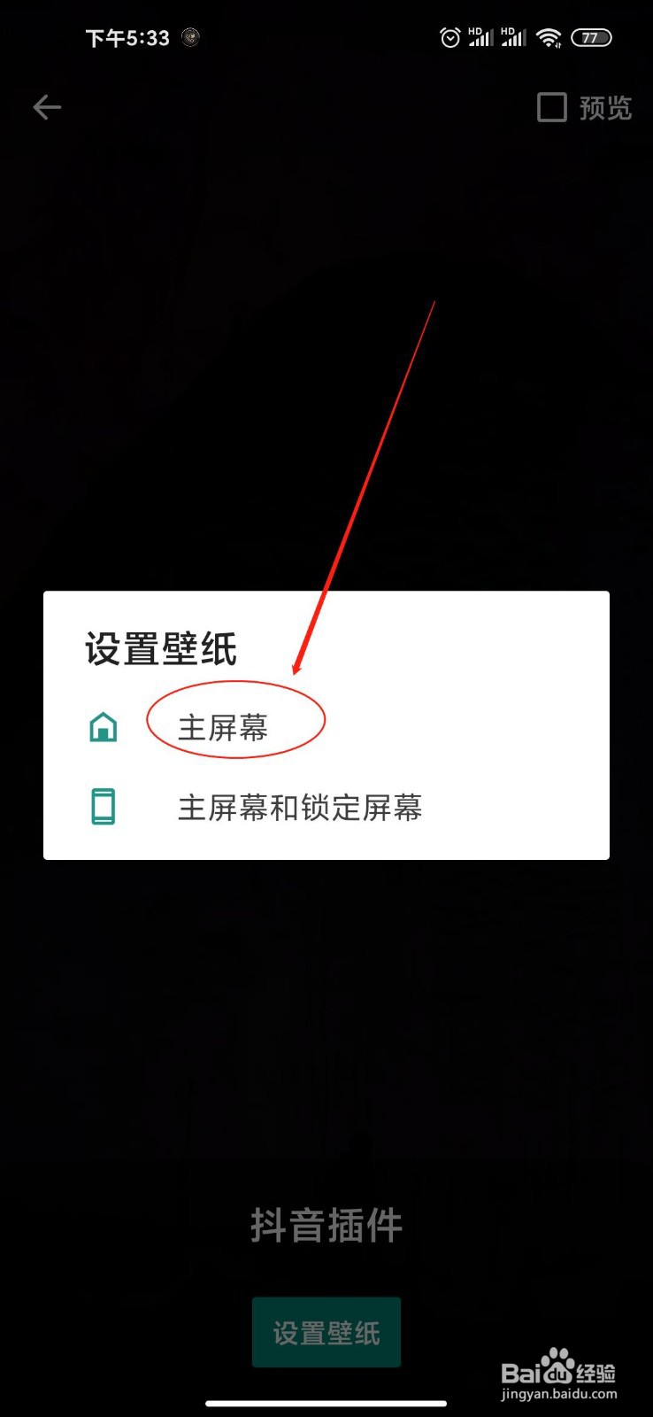 抖音怎么设置手机动态壁纸