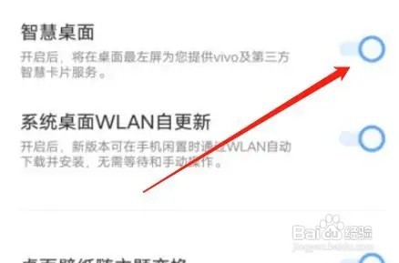 vivos11手机智慧桌面如何开启