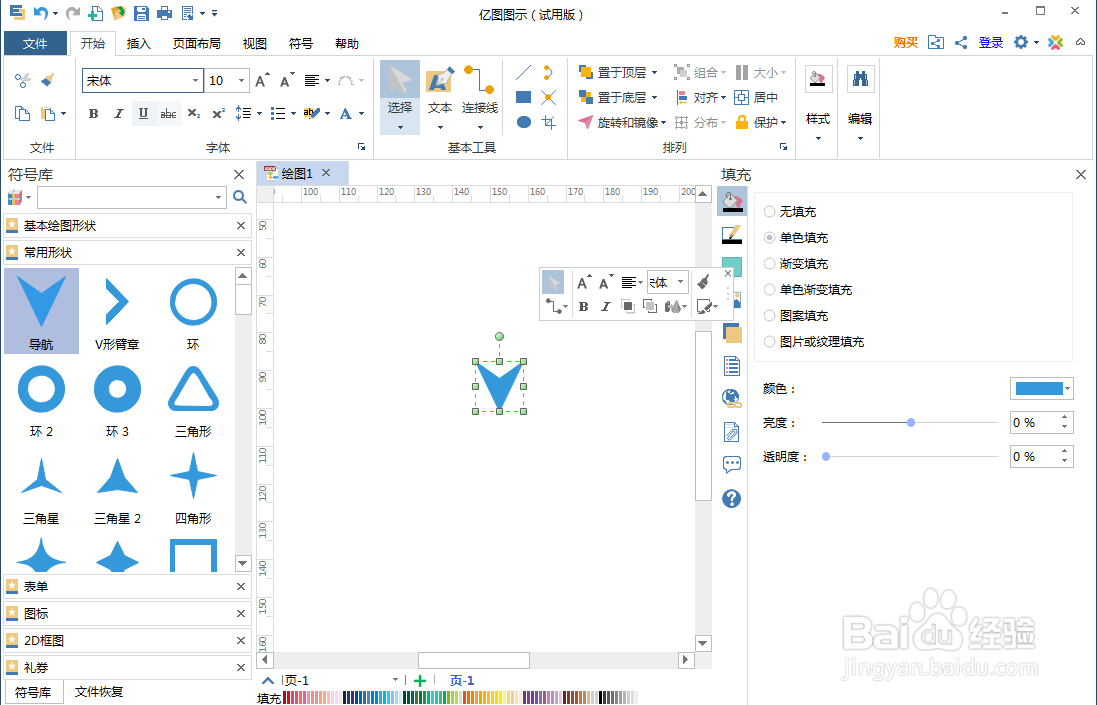 如何在亿图图示中创建导航图标