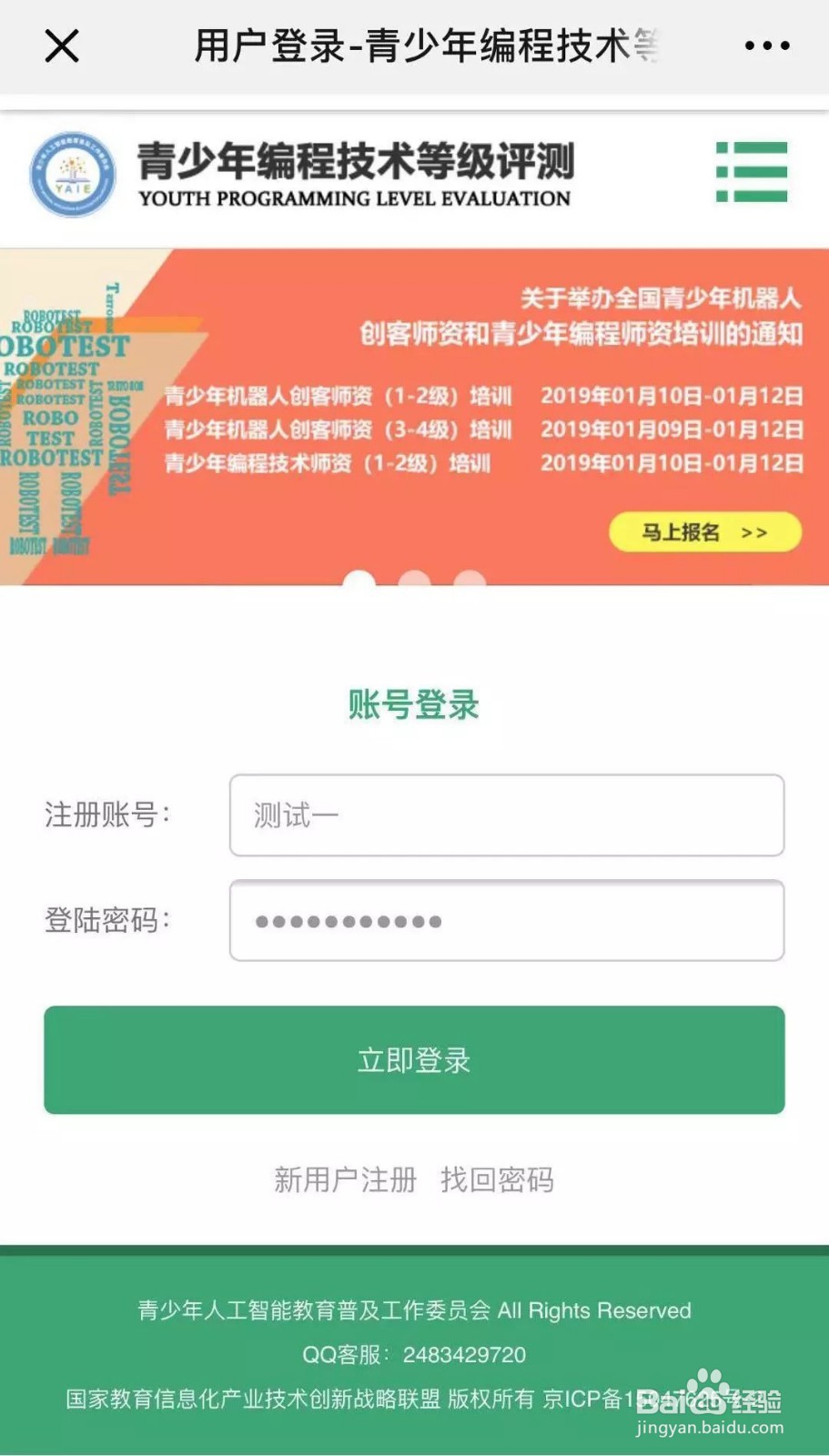 全国青少年编程技术等级评测-微信报名流程