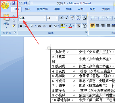 Word的小白技巧之加密文档