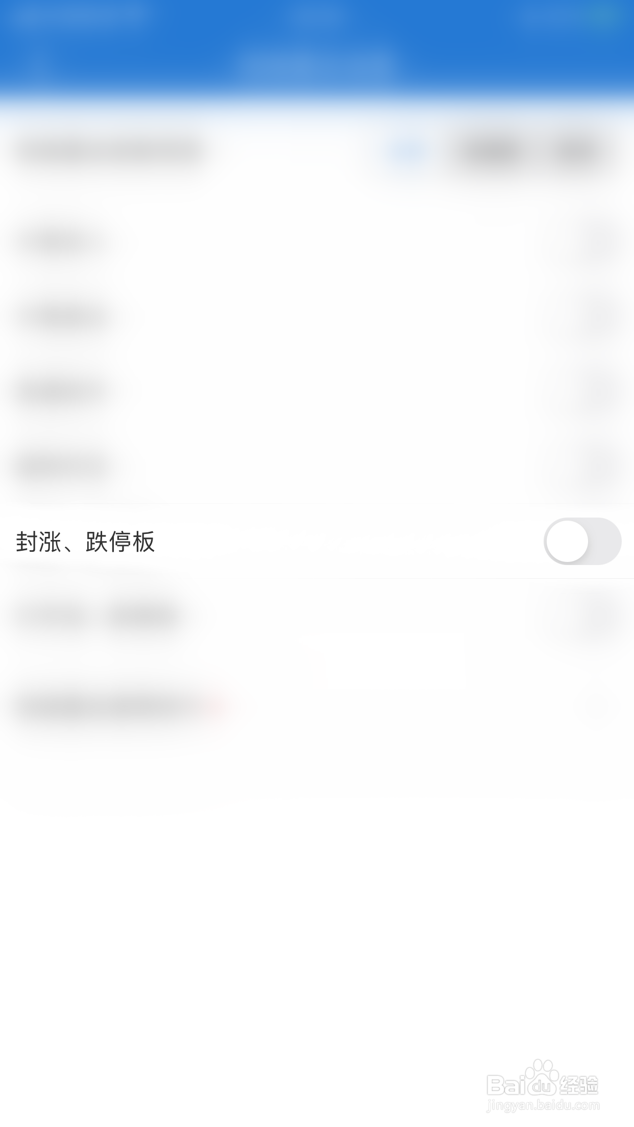 如何开启申万宏泰封涨、跌停板消息通知