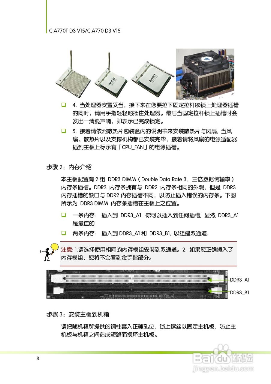 七彩虹ColorfulC.A770 D3 V15 主板使用手册:[2]