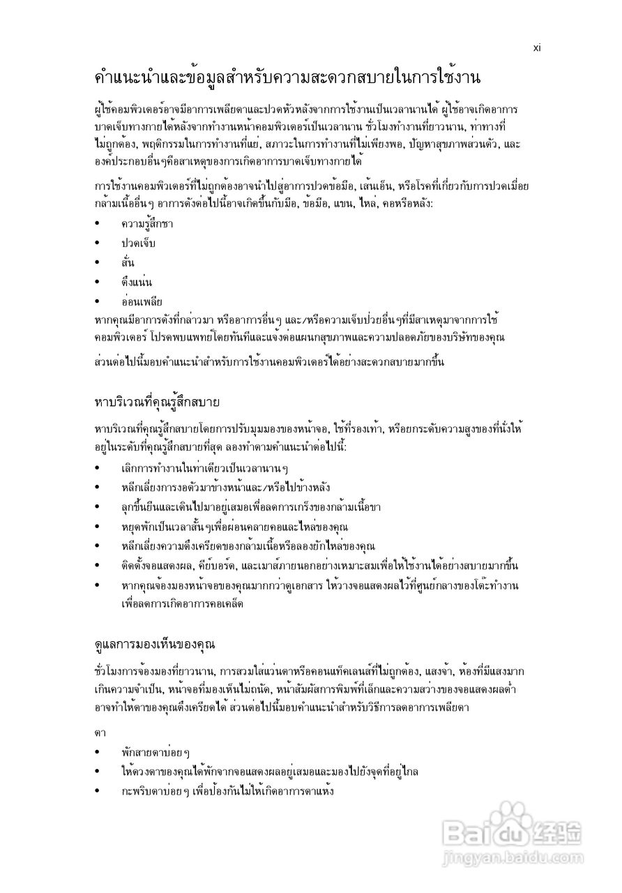 ACER宏基Aspire 5830G笔记本说明书:[229]