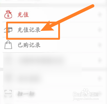 豆丁书房软件怎么查看充值的记录信息