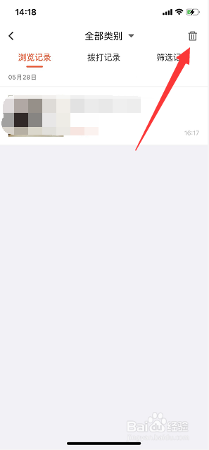 58同城怎么删除浏览记录