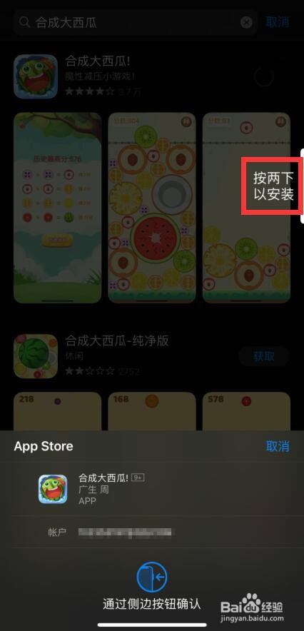 苹果手机怎么玩合成大西瓜？