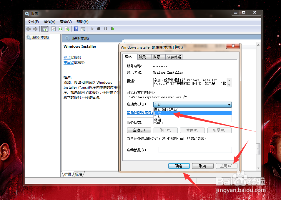 安装软件无法访问windows Installer