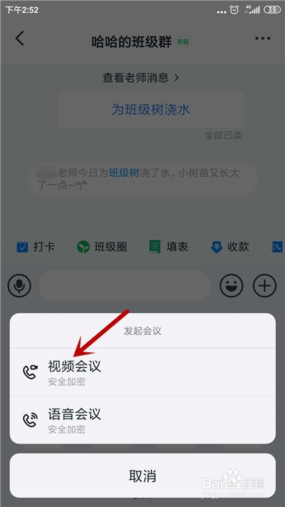 钉钉视频会议怎么关闭语音