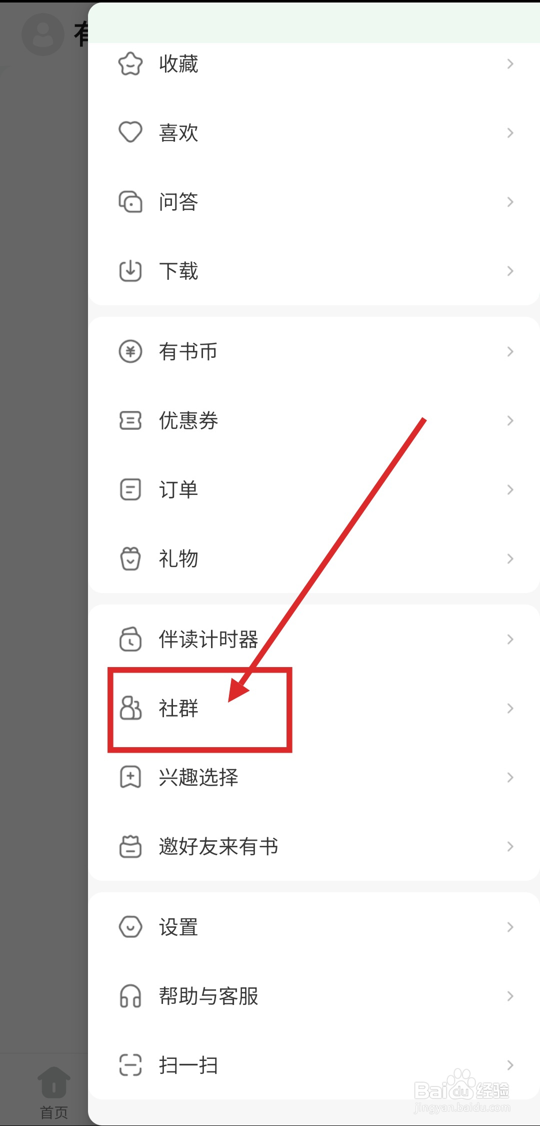 如何在“有书”APP中建立一个读书社群