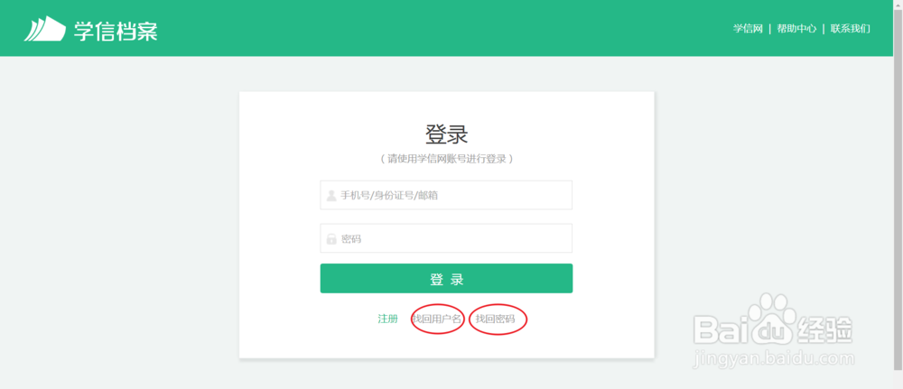 学信网用户名忘了怎么办