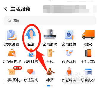 上门保洁清洗服务怎么叫
