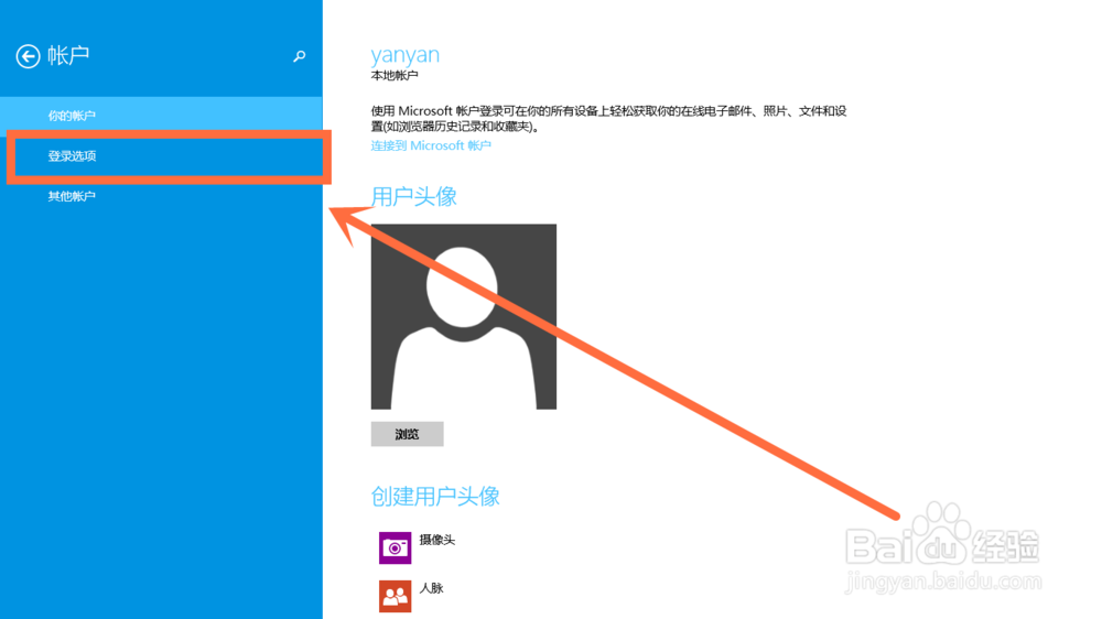 win8开机密码怎么取消