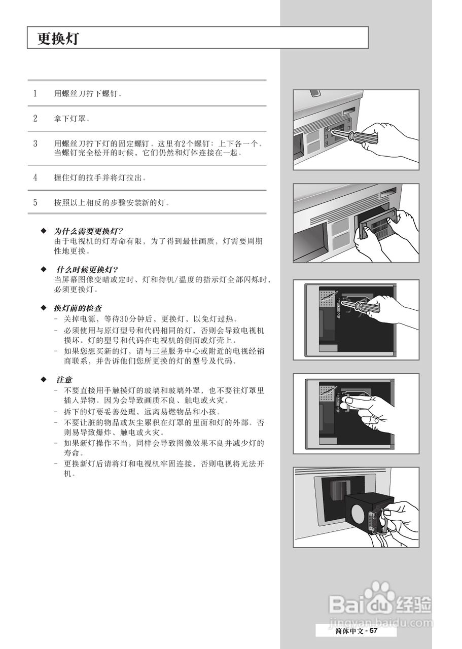 三星SP-61L3HR彩电使用说明书:[6]