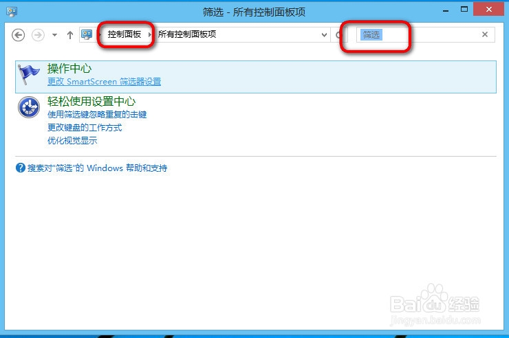 win8安装软件提示筛选器已阻止启动的解决办法