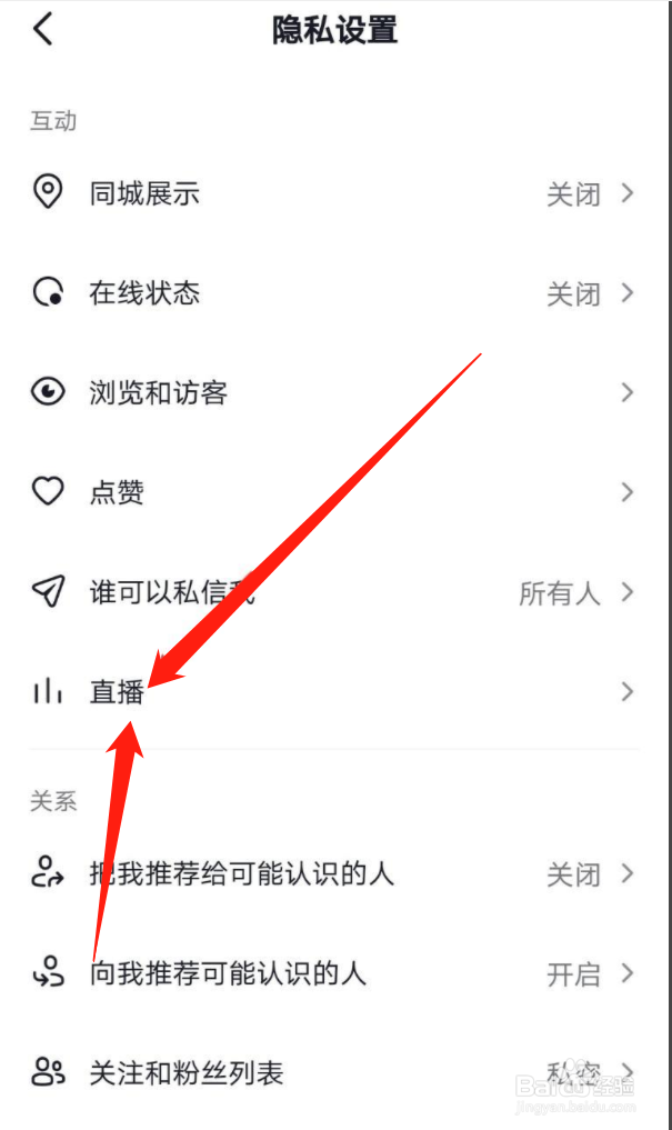 抖音怎么关闭看的直播推荐给朋友？
