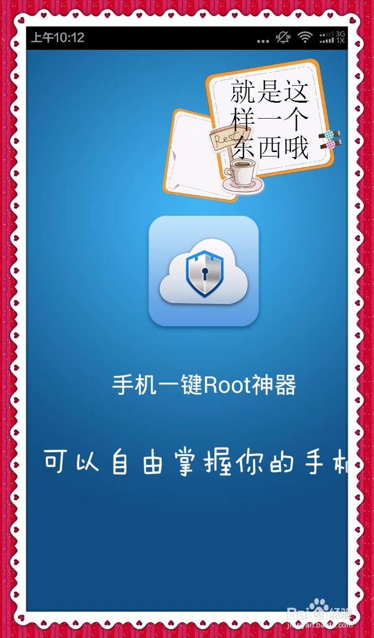 vivo x3L 一键ROOT教程