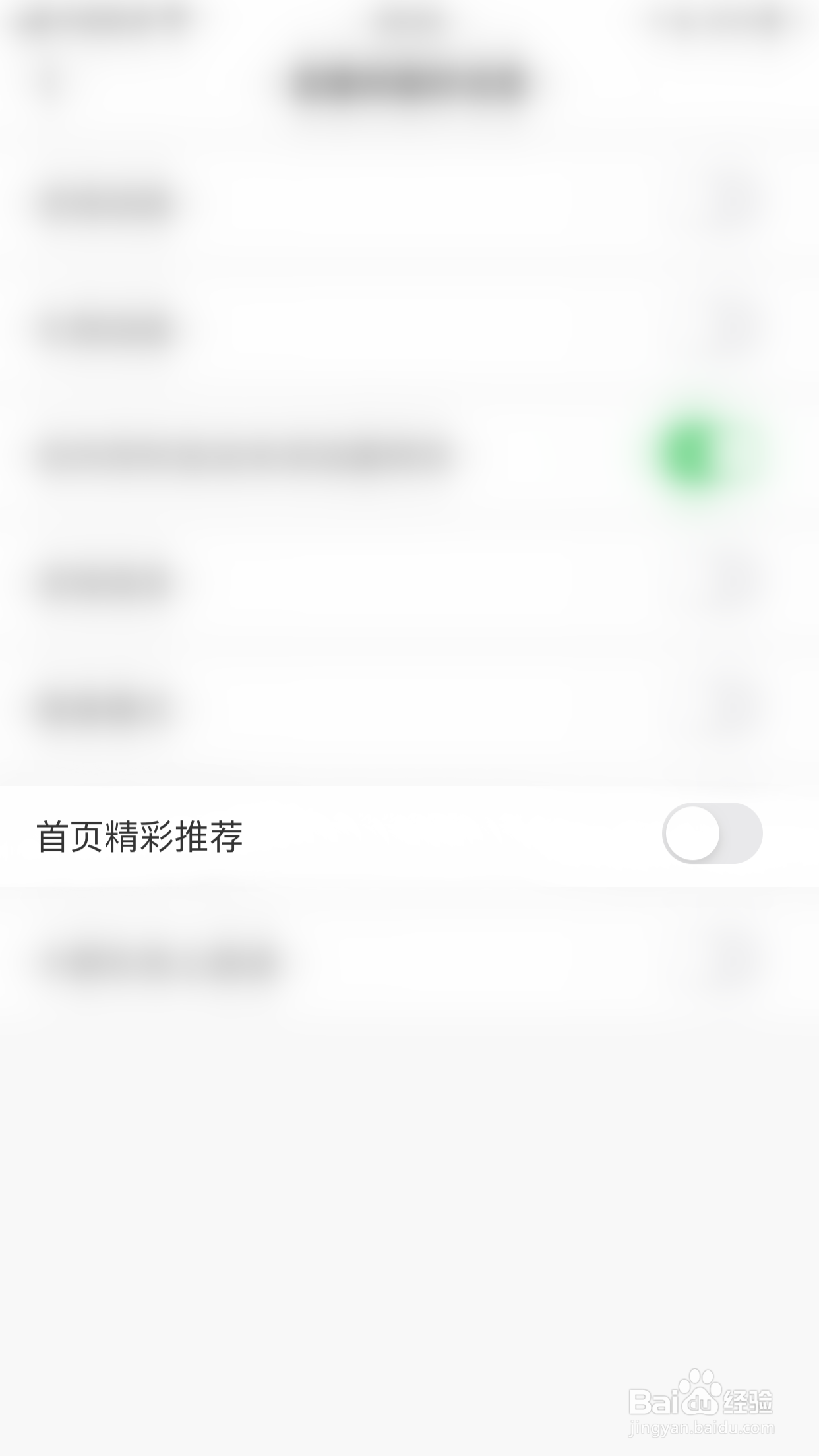 如何启用么么直播首页精彩推荐