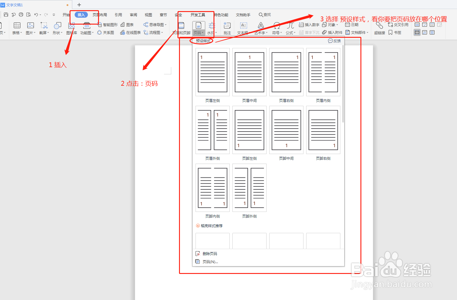 Word怎么插入页码