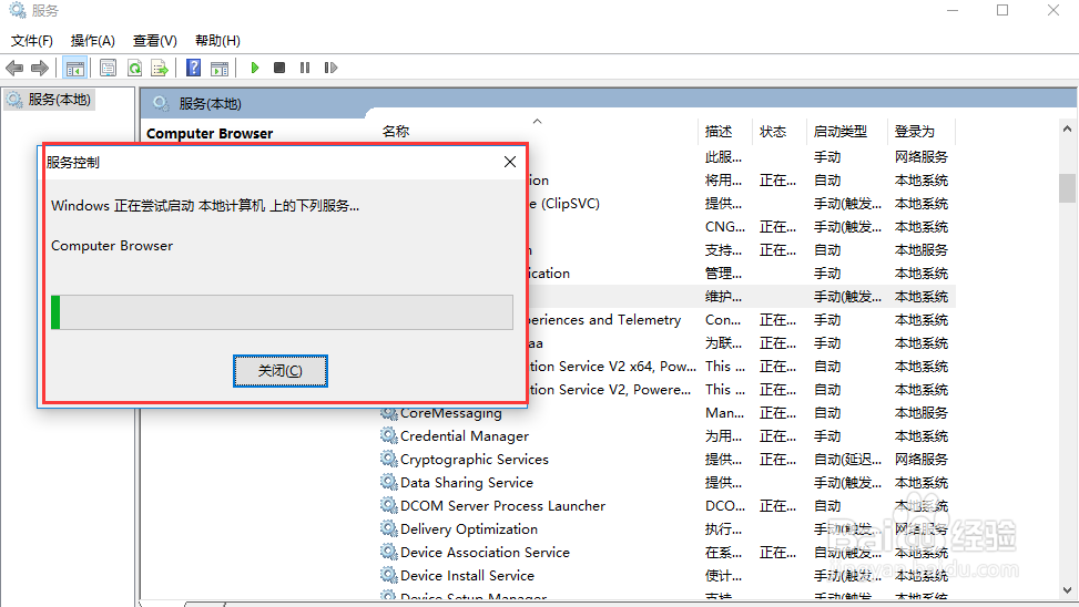 如何在win10上配置服务器的启动和停止