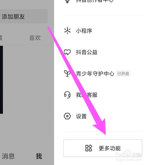 怎么在抖音上开店