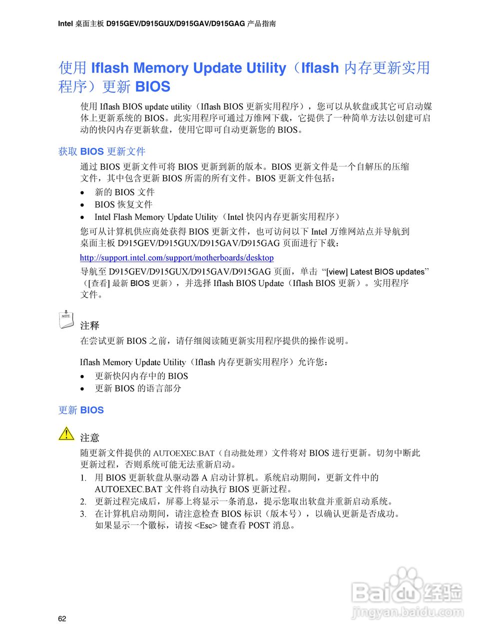 Intel D915GEV主板说明书:[7]