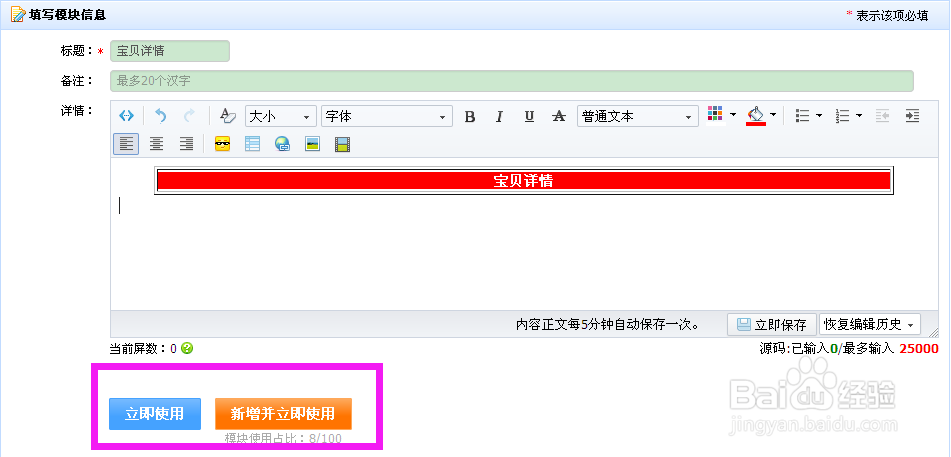 淘宝详情导航模块怎么设置