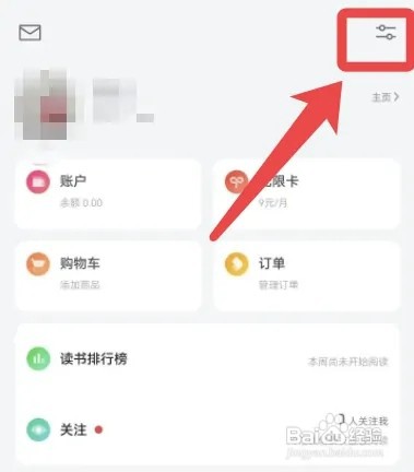 微信读书app如何设置同意才能关注