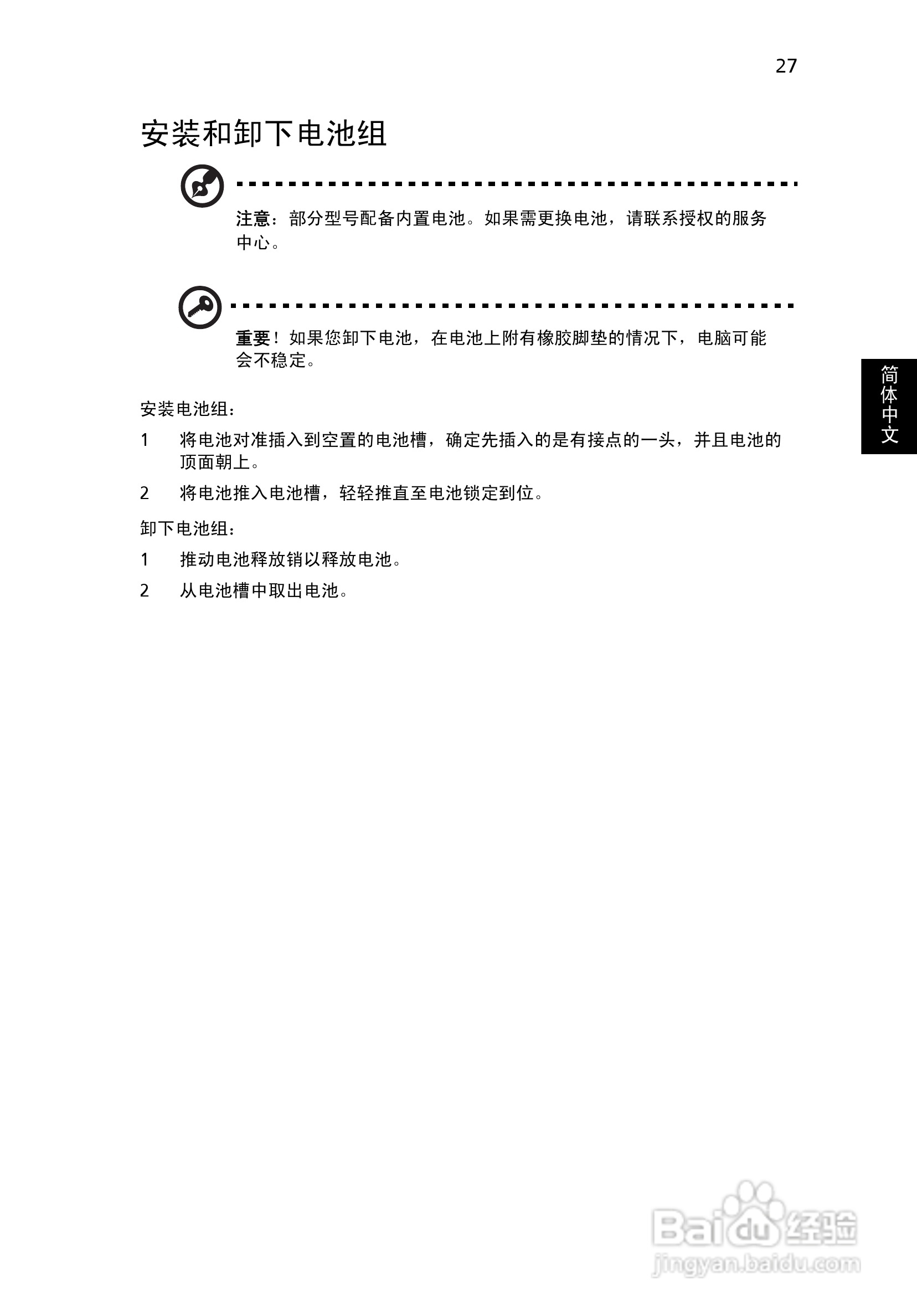 ACER宏基Aspire 5951G笔记本说明书:[218]