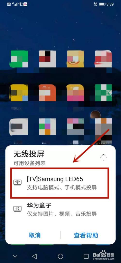 華為手機投屏三星電視的步驟