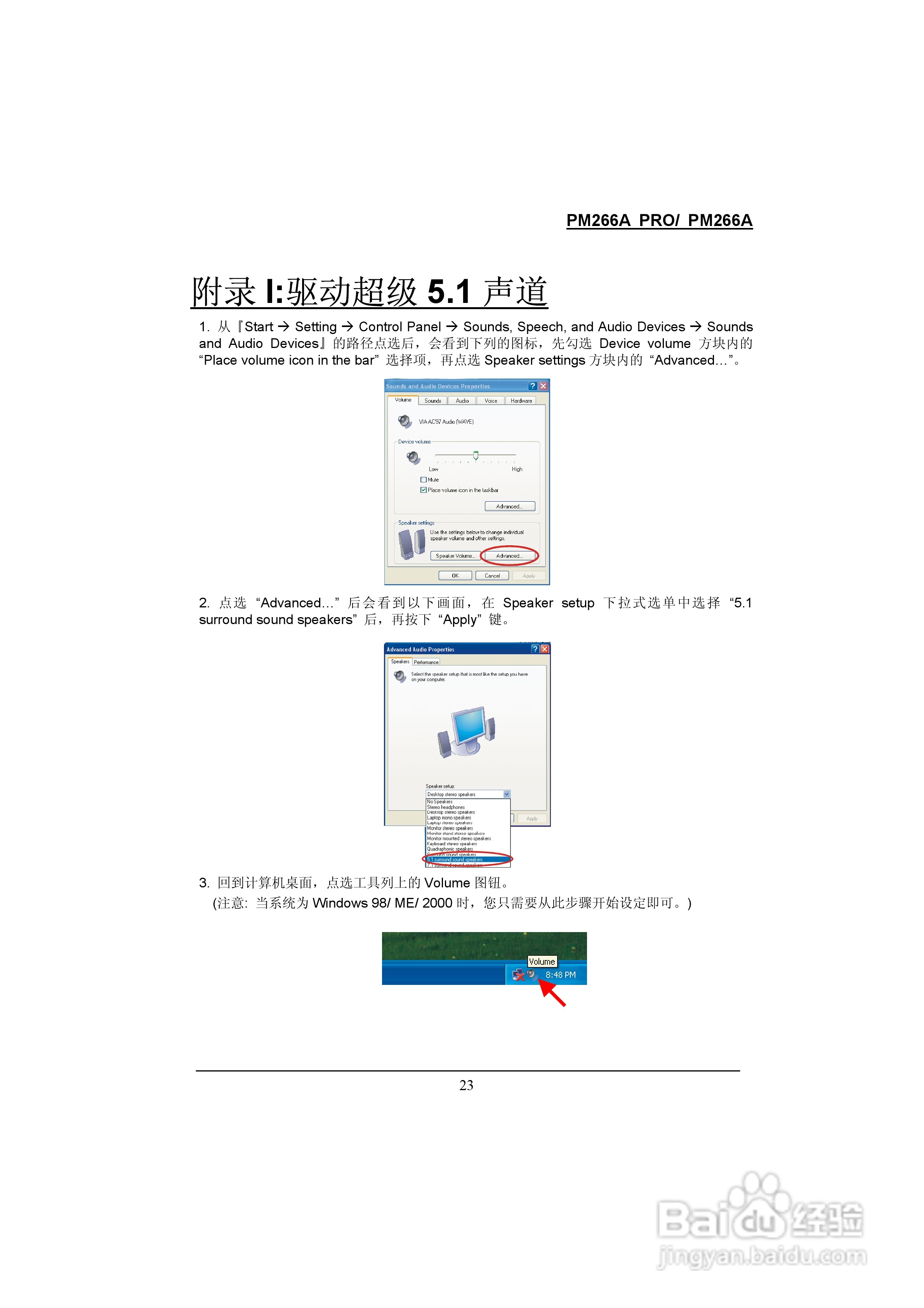 青云 PM266A主板说明书:[3]