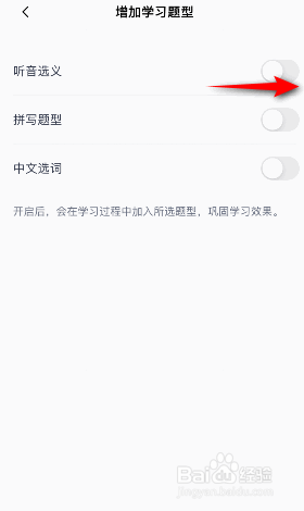 百词斩怎么开启听音选义