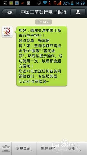 微信应用：[2]工商银行借记卡查询