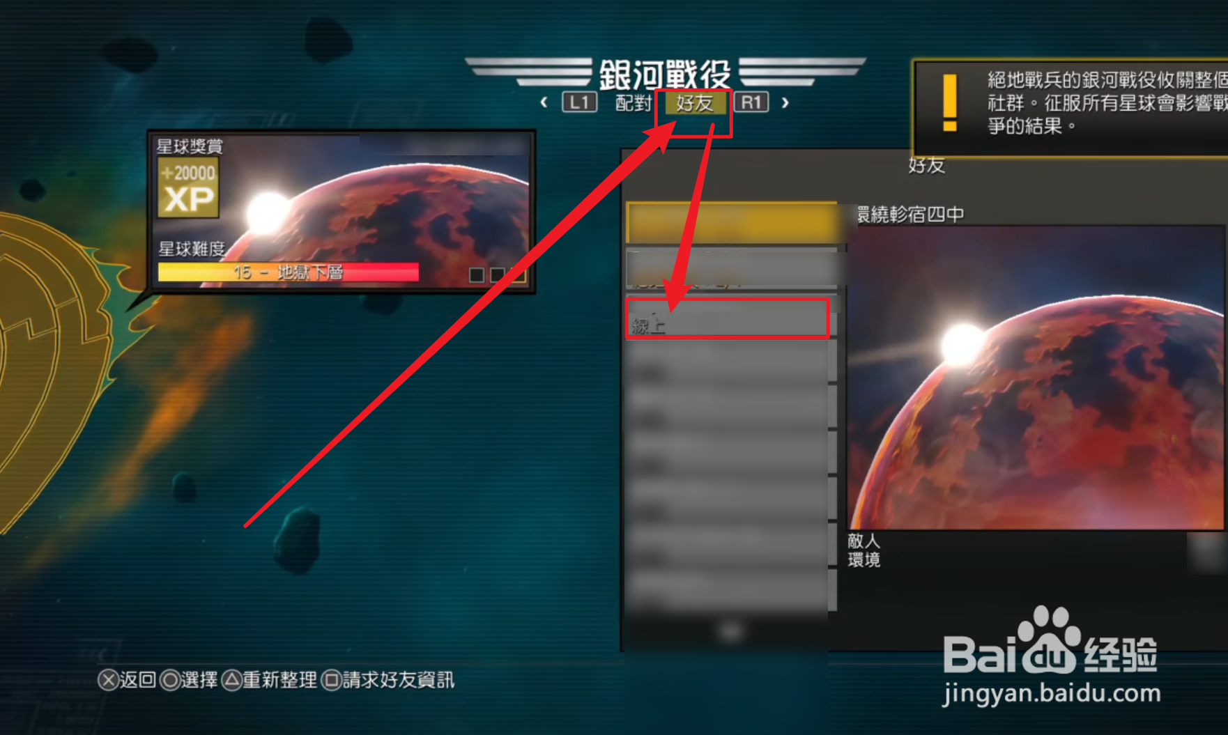 地狱潜者怎么联机