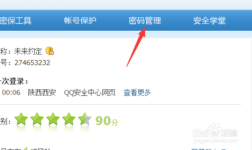 怎么用修改QQ号密码