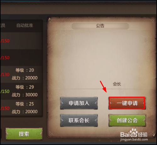 我叫MT4手游怎么加入公会，创建公会？