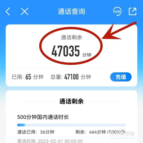 怎么查看移动电话通话剩余时长？
