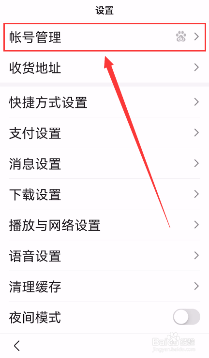 百度App怎么开启敏感操作保护