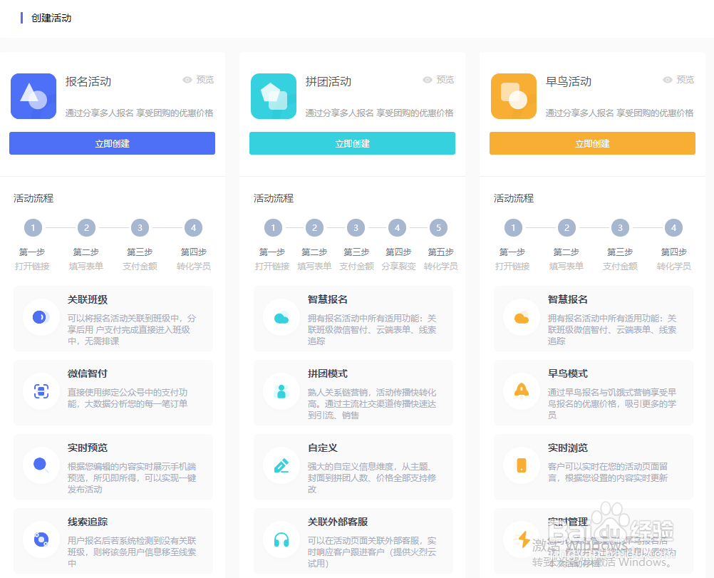 如何利用染书系统创建报名活动?