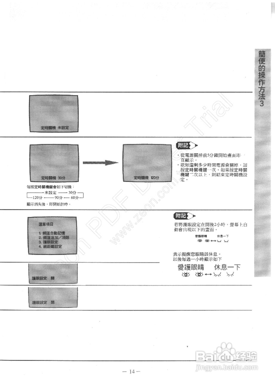 歌林CT-34FV2型电视机使用说明书:[2]