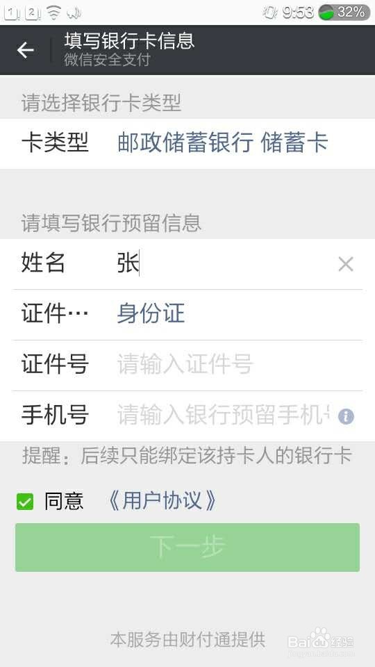 微信钱包如何注销原来的实名认证.绑定其他卡