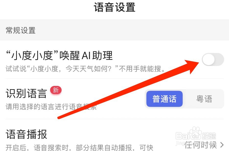IOS版百度浏览器如何体验语音AI助理