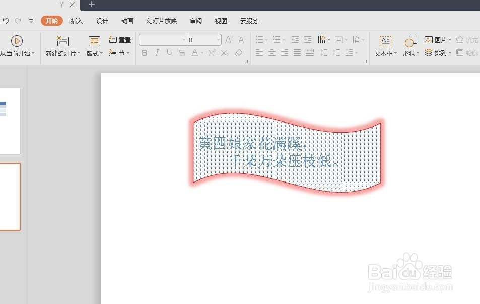 ppt怎么设计创意的文本框效果