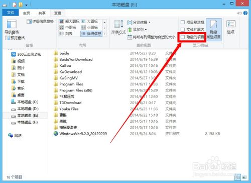 win8如何隐藏文件或文件夹如何查看隐藏文件