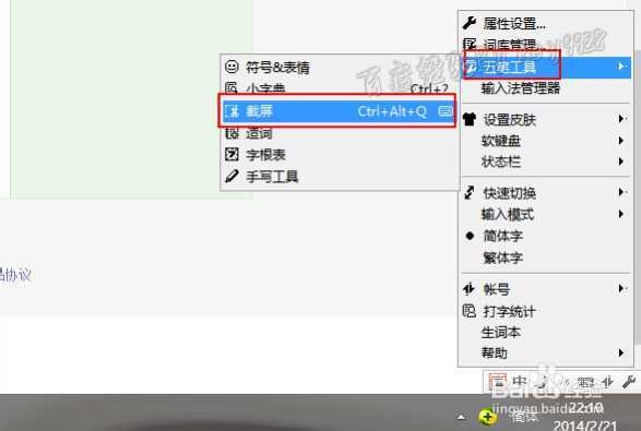 用QQ五笔截图,截取右键菜单技巧
