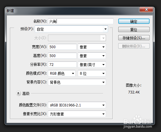 photoshop制作六边形背景效果